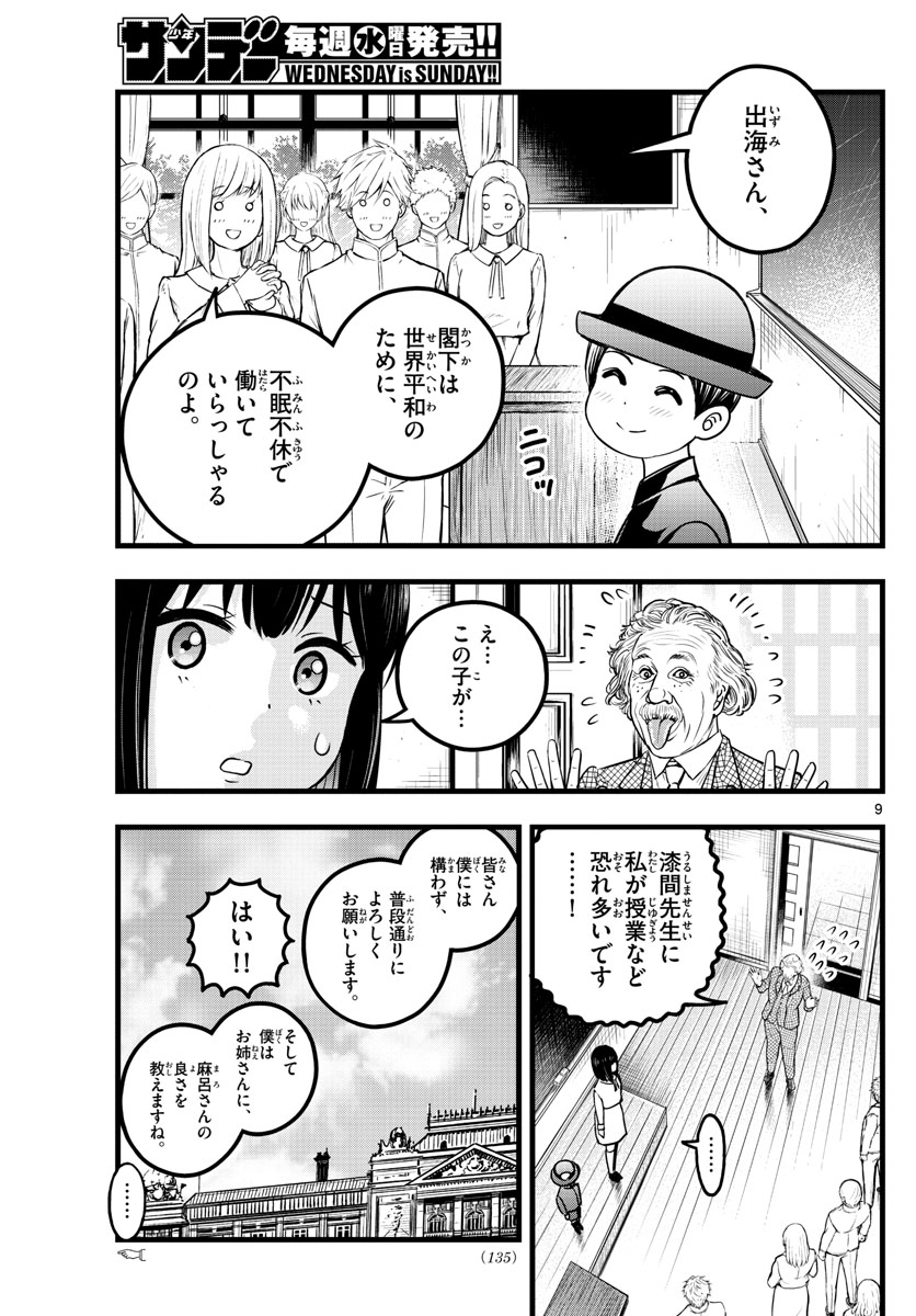 いとやんごとなき 第7話 - Page 9