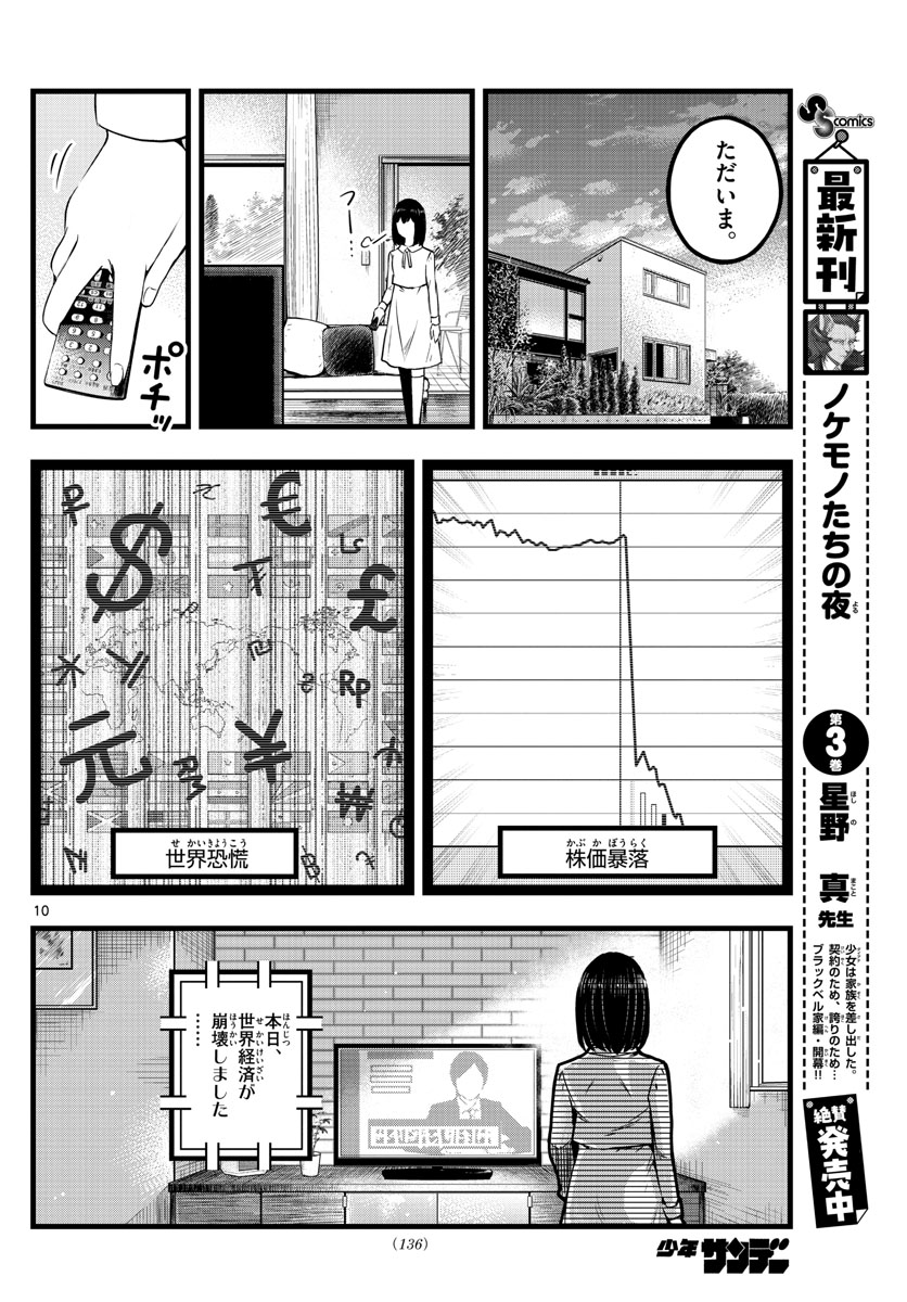 いとやんごとなき 第7話 - Page 10