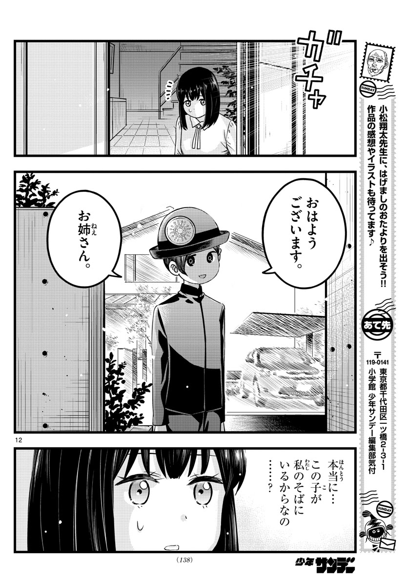 いとやんごとなき 第7話 - Page 12