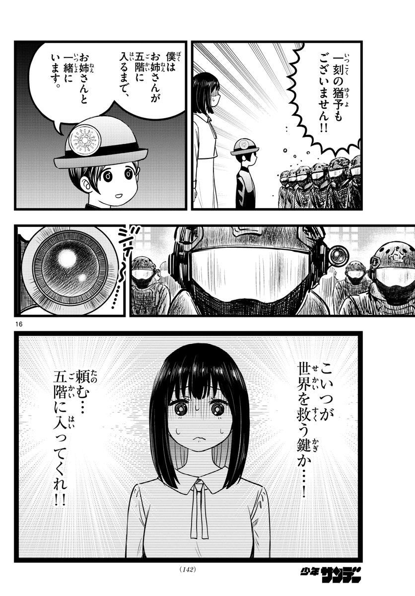 いとやんごとなき 第7話 - Page 16