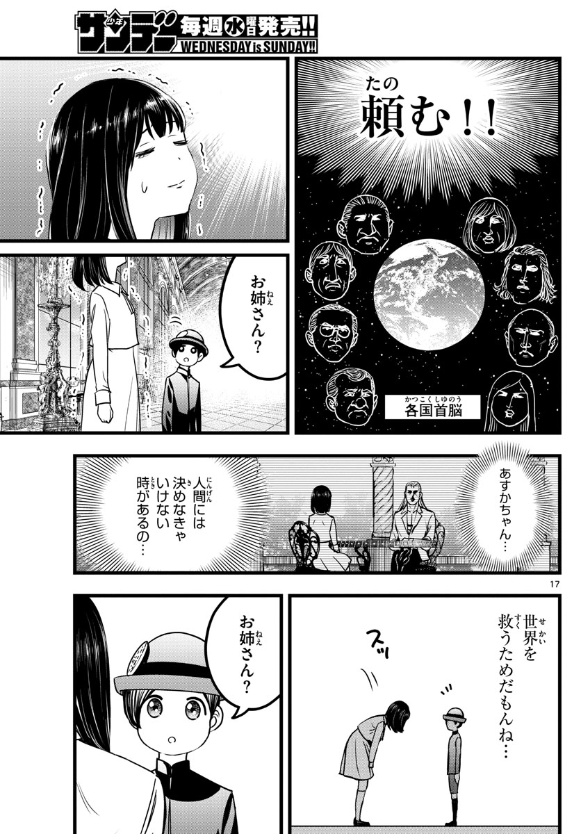 いとやんごとなき 第7話 - Page 17