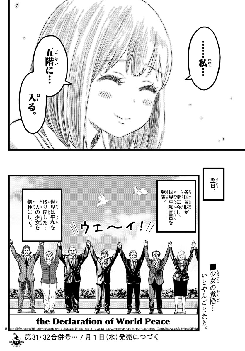 いとやんごとなき 第7話 - Page 18