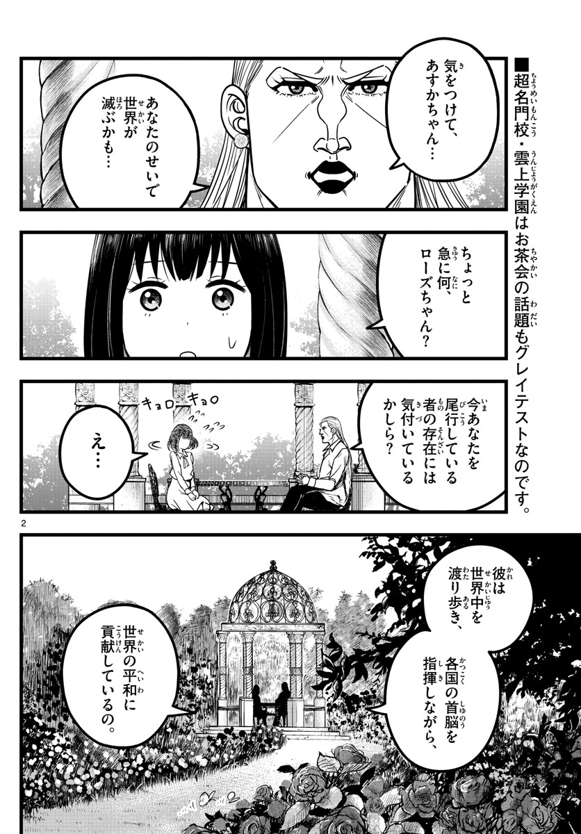 いとやんごとなき 第7話 - Page 2