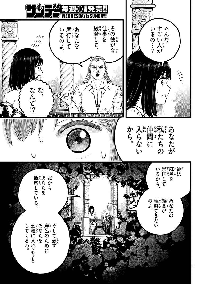 いとやんごとなき 第7話 - Page 3