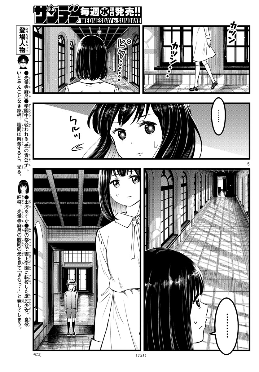 いとやんごとなき 第7話 - Page 5