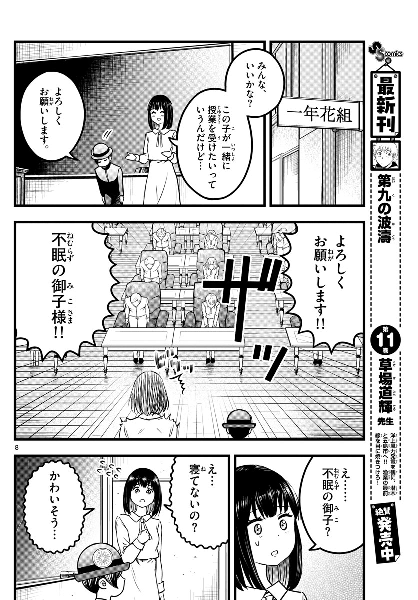 いとやんごとなき 第7話 - Page 8