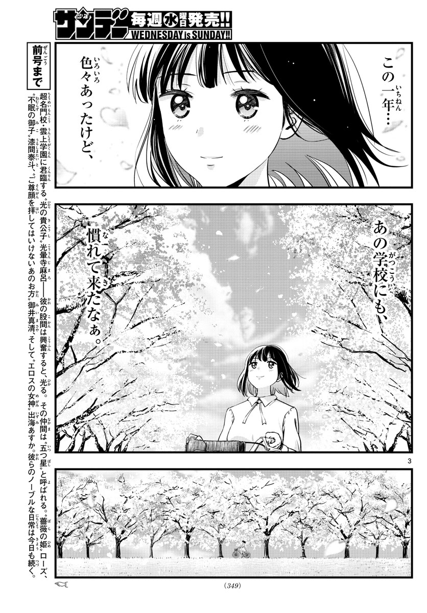 いとやんごとなき 第39話 - Page 3