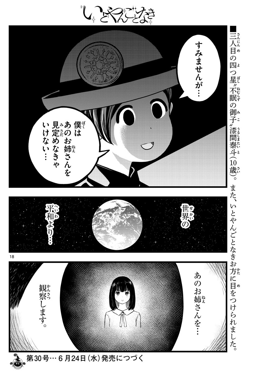 いとやんごとなき 第6話 - Page 10