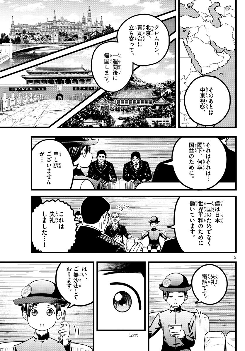 いとやんごとなき 第6話 - Page 4