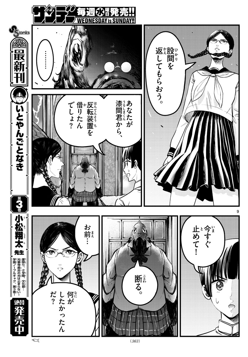 いとやんごとなき 第38話 - Page 9