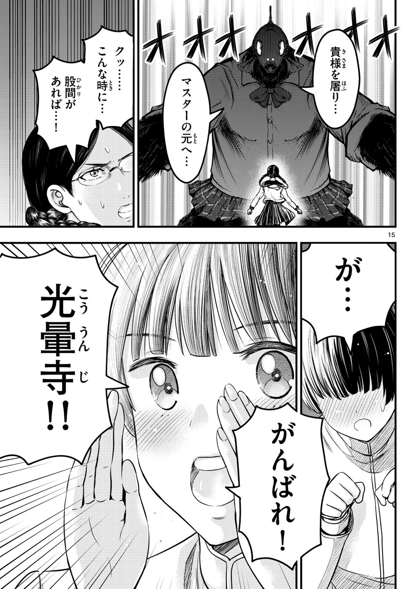 いとやんごとなき 第38話 - Page 15