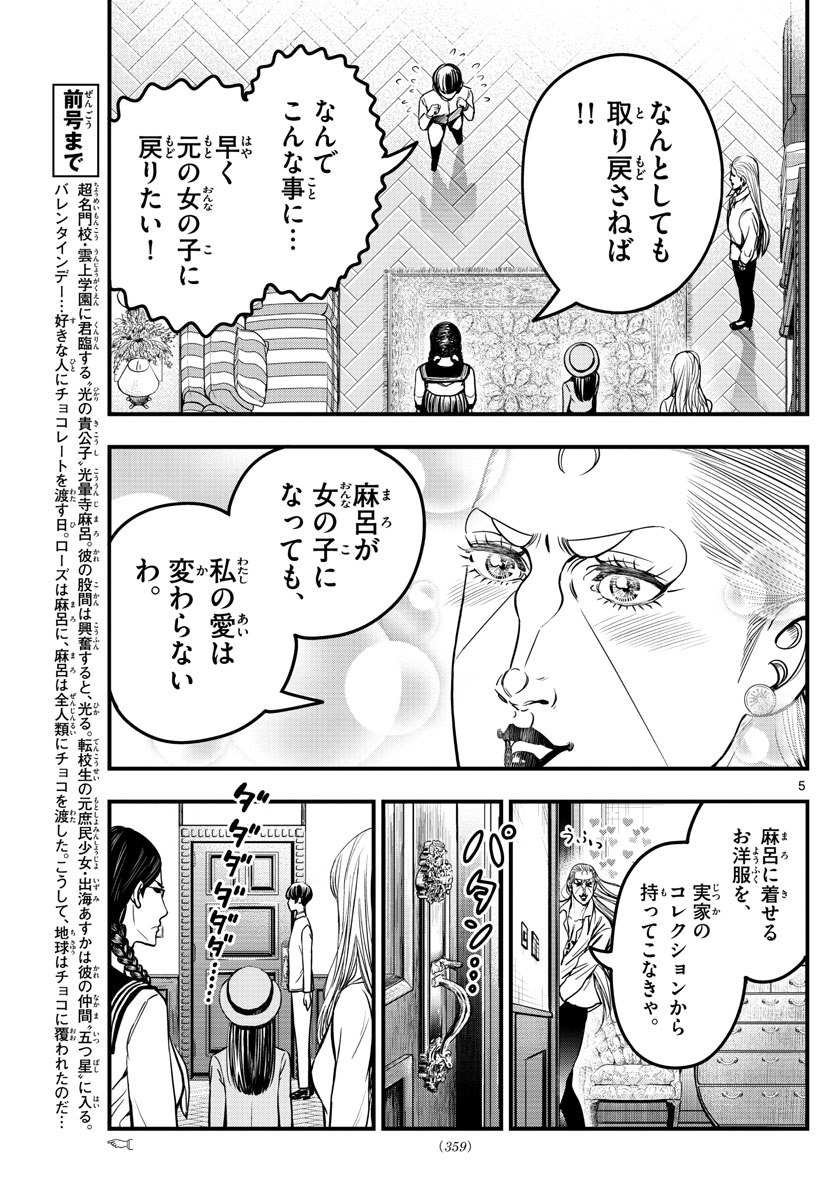 いとやんごとなき 第38話 - Page 5