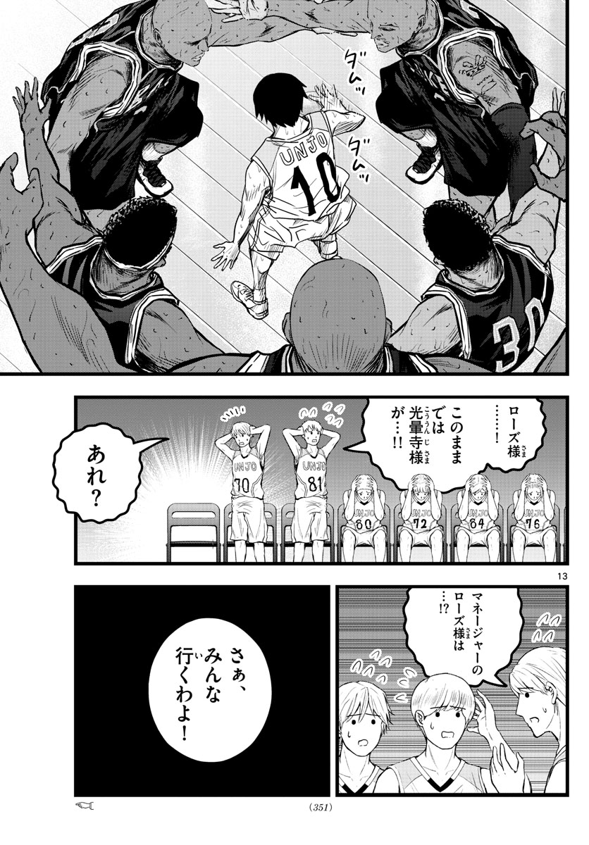 いとやんごとなき 第24話 - Page 13