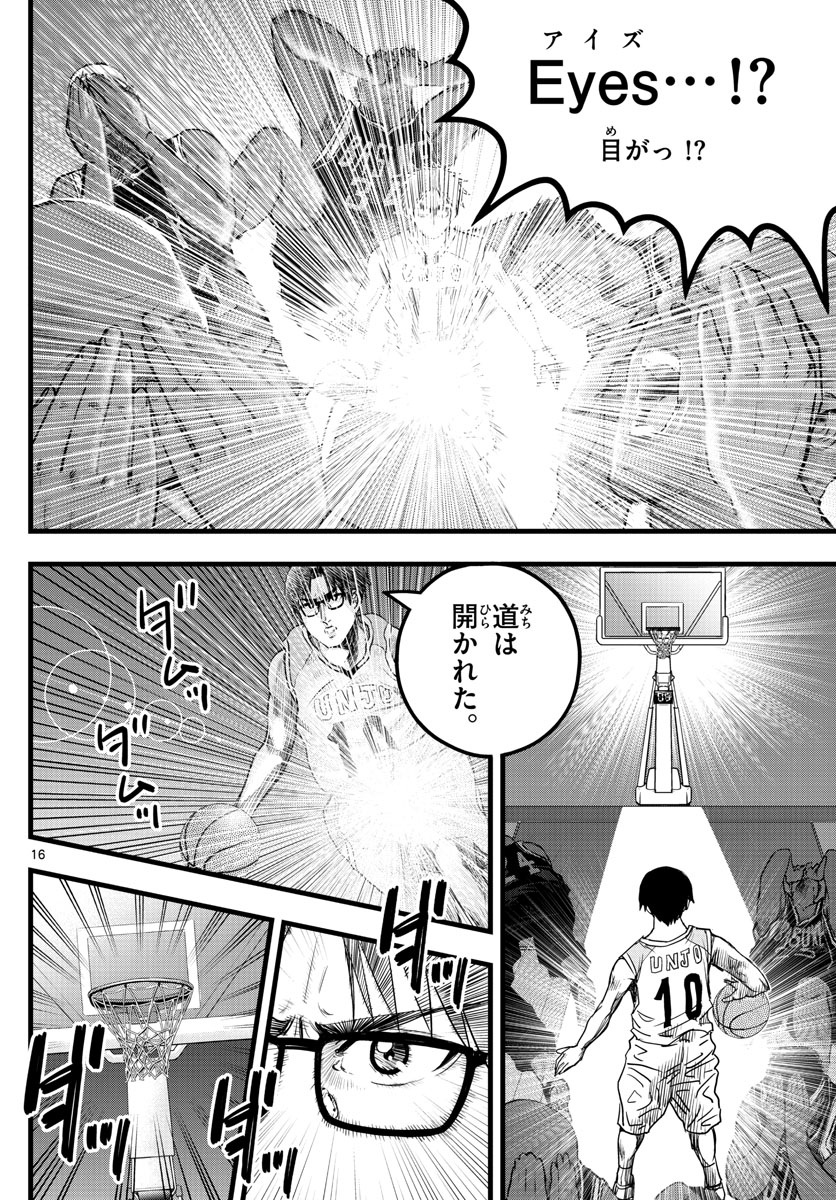 いとやんごとなき 第24話 - Page 16