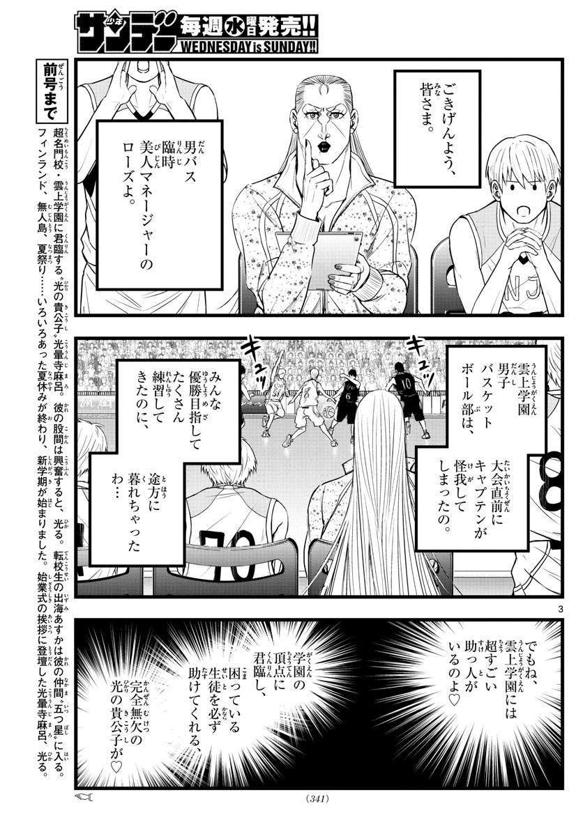 いとやんごとなき 第24話 - Page 3