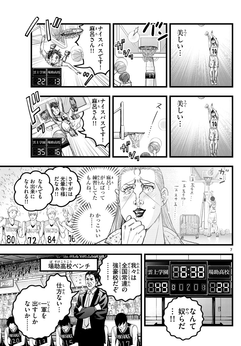 いとやんごとなき 第24話 - Page 7