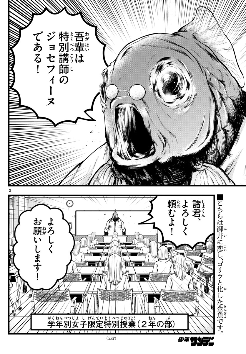 いとやんごとなき 第35話 - Page 2