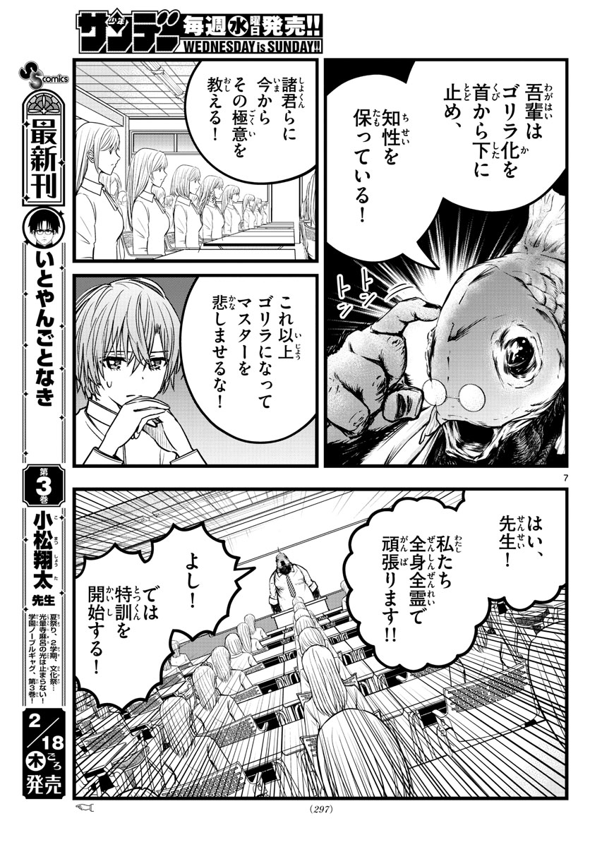 いとやんごとなき 第35話 - Page 7