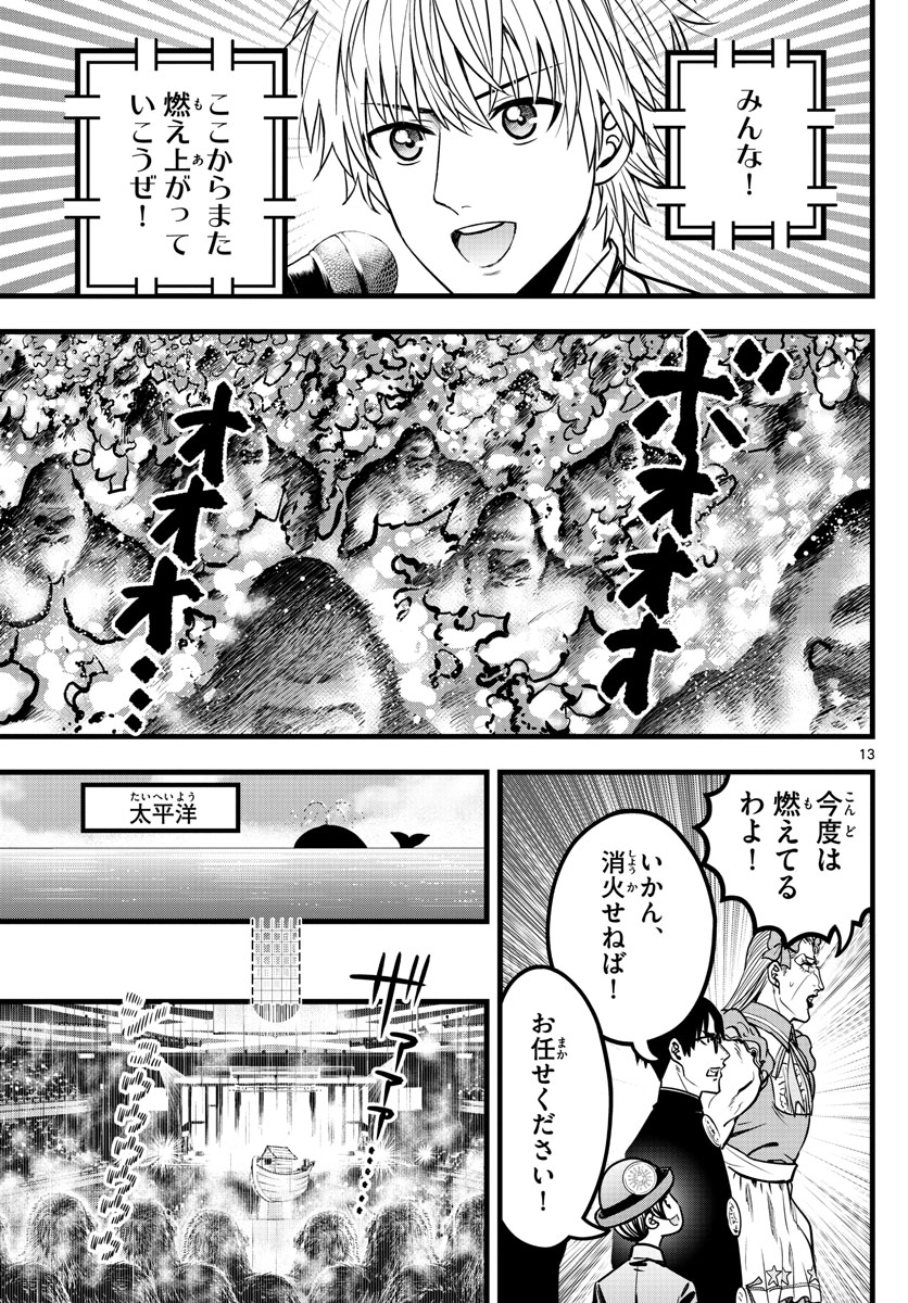 いとやんごとなき 第30話 - Page 13