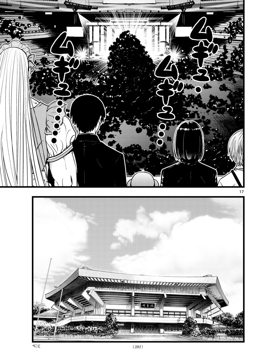 いとやんごとなき 第30話 - Page 17