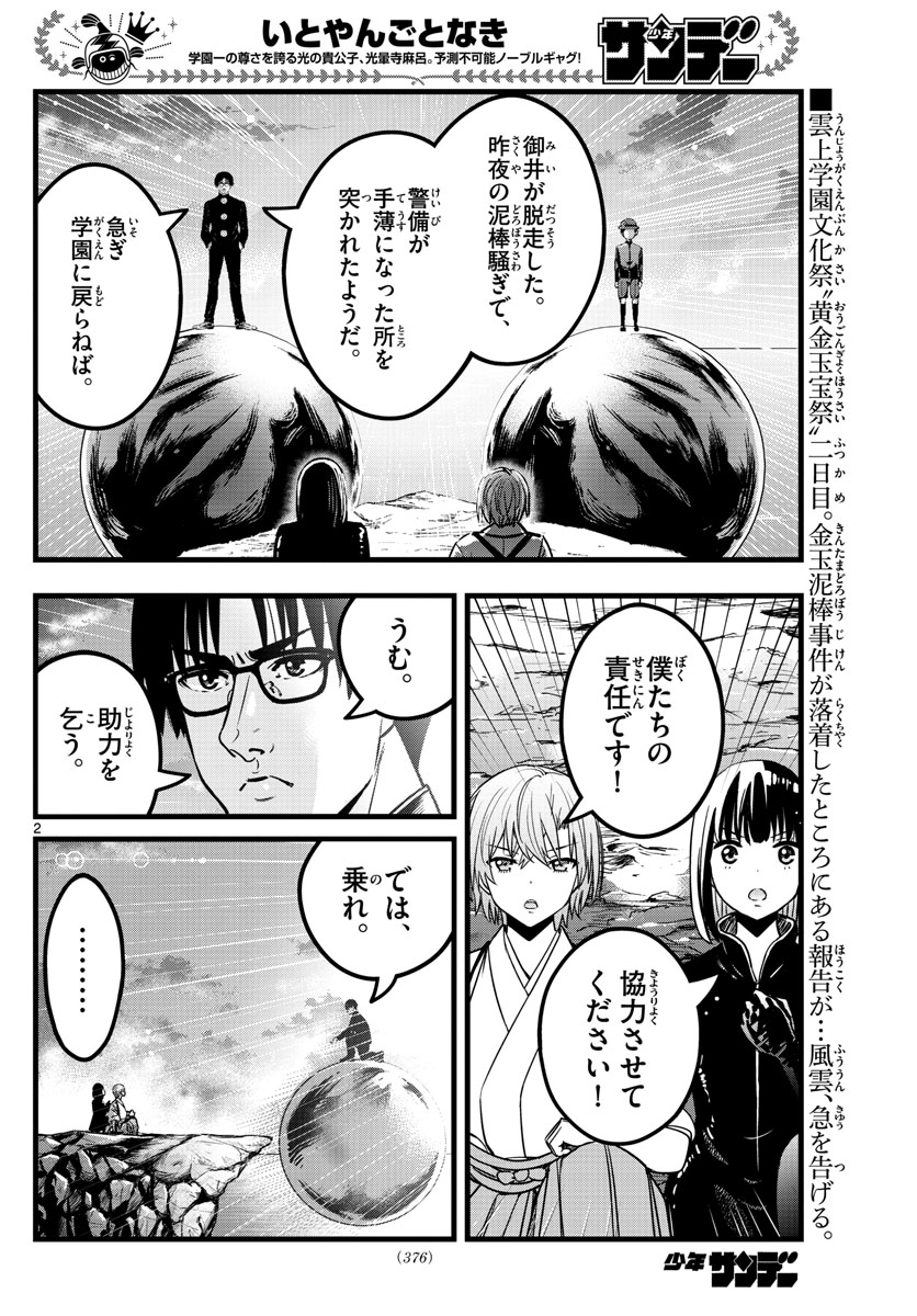 いとやんごとなき 第30話 - Page 2