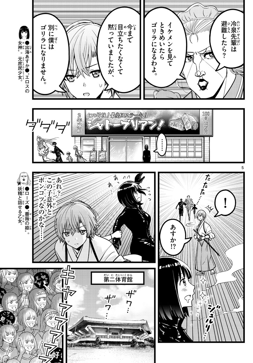 いとやんごとなき 第30話 - Page 5