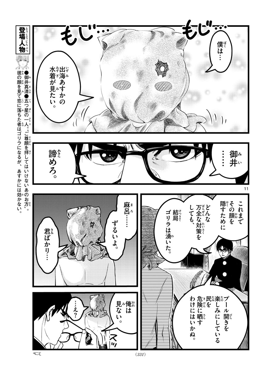 いとやんごとなき 第15話 - Page 11