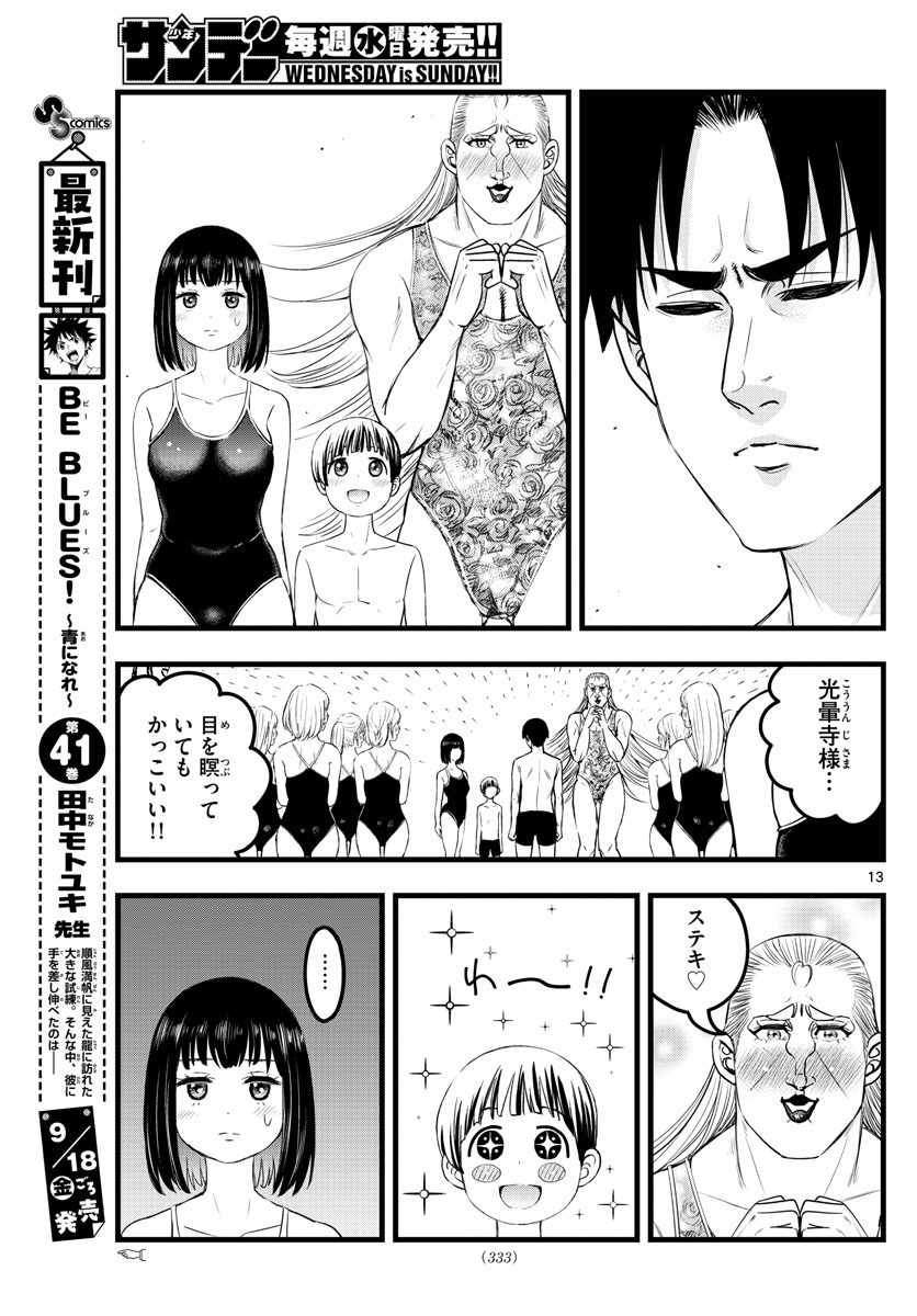 いとやんごとなき 第15話 - Page 13