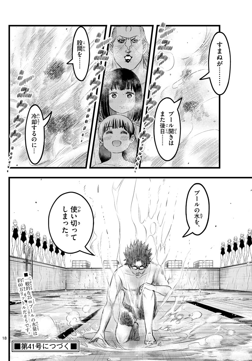 いとやんごとなき 第15話 - Page 18