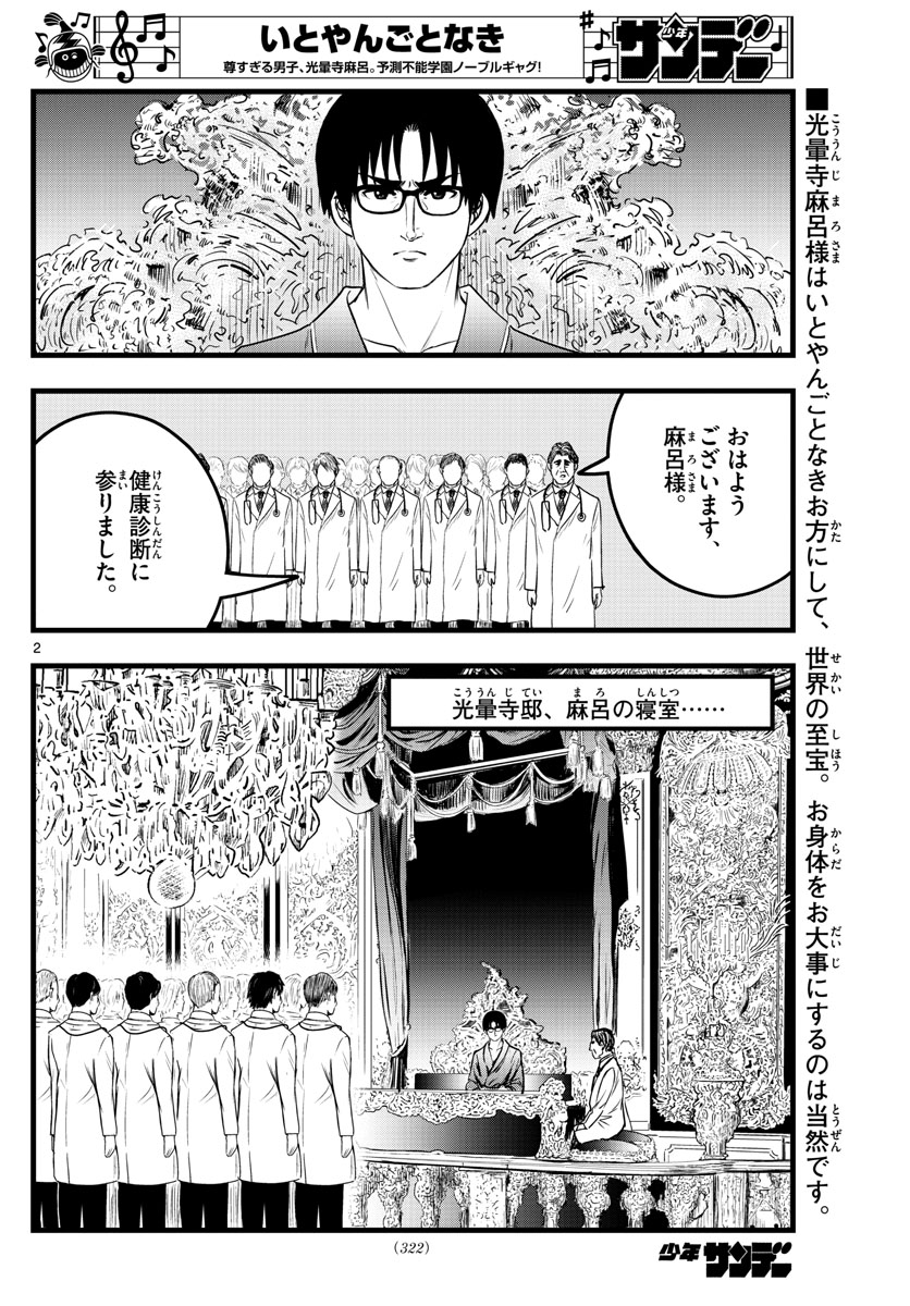 いとやんごとなき 第15話 - Page 2