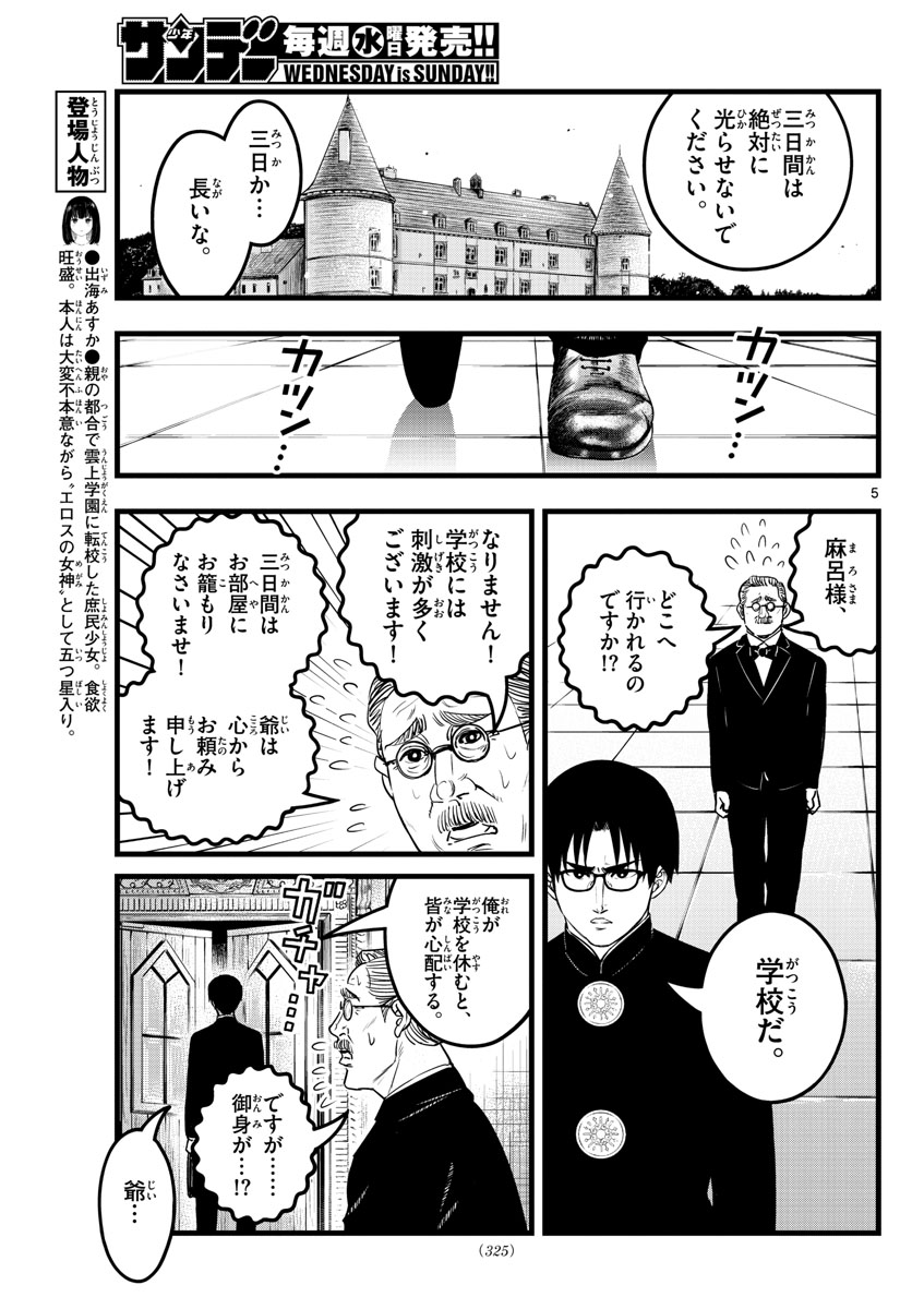 いとやんごとなき 第15話 - Page 5