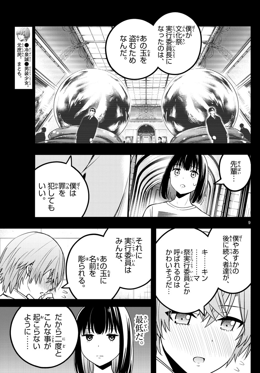 いとやんごとなき 第28話 - Page 9