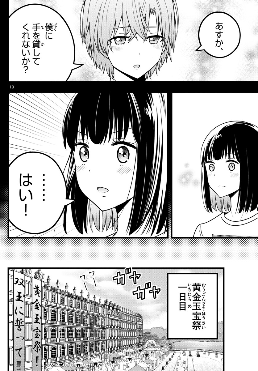 いとやんごとなき 第28話 - Page 10