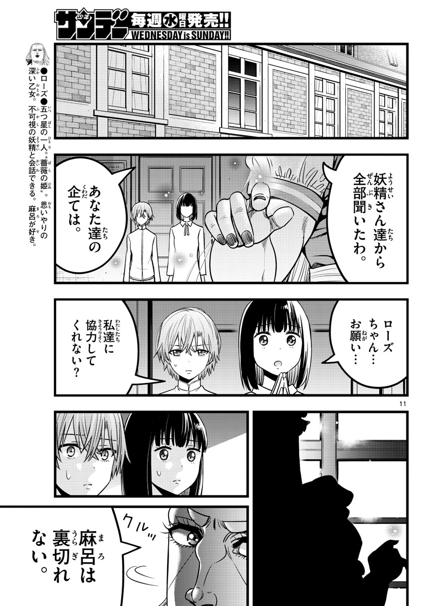 いとやんごとなき 第28話 - Page 11