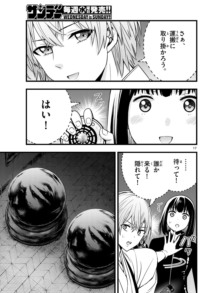 いとやんごとなき 第28話 - Page 17