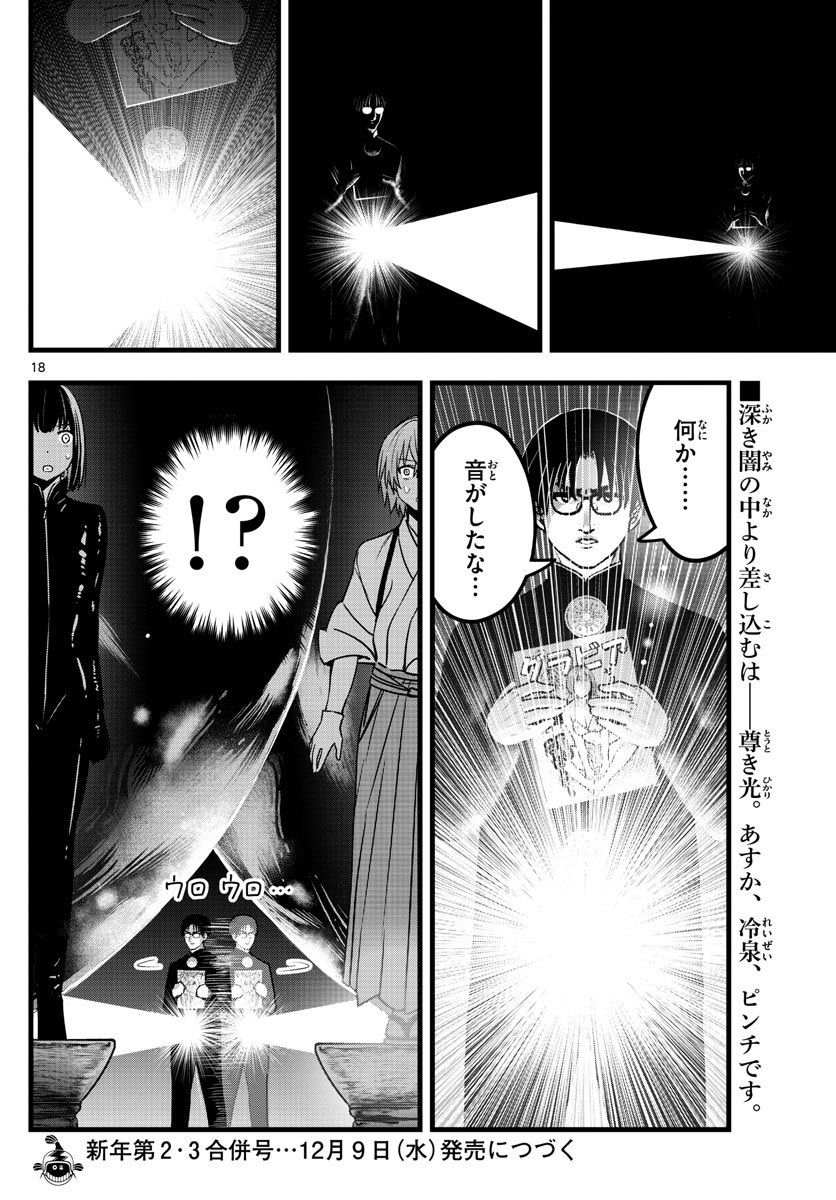 いとやんごとなき 第28話 - Page 18