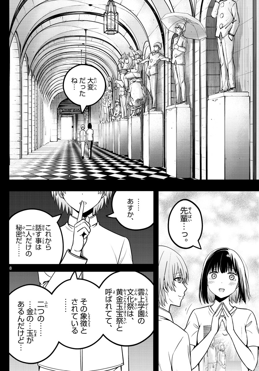 いとやんごとなき 第28話 - Page 8