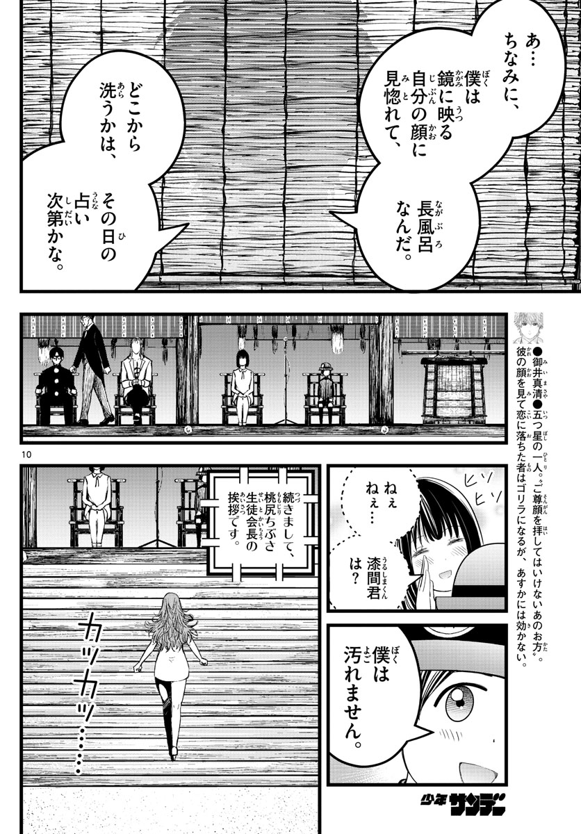 いとやんごとなき 第23話 - Page 10