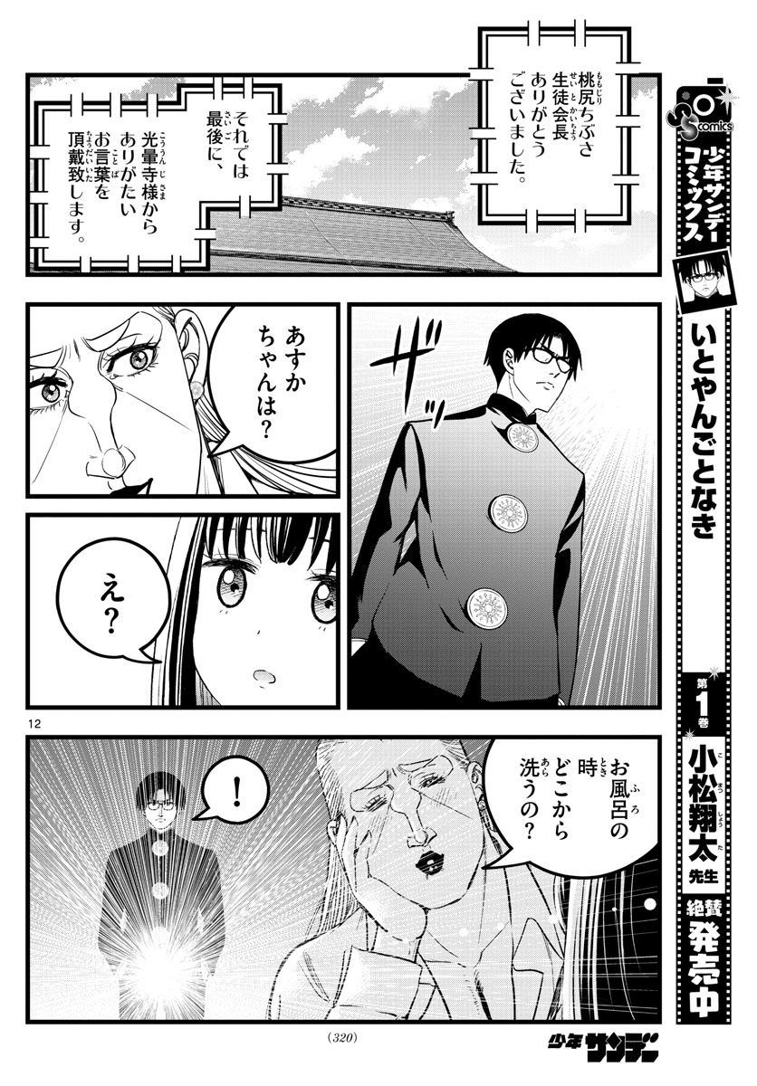 いとやんごとなき 第23話 - Page 12