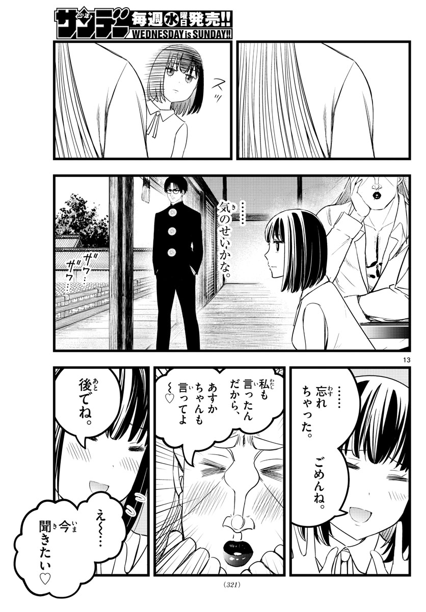 いとやんごとなき 第23話 - Page 13