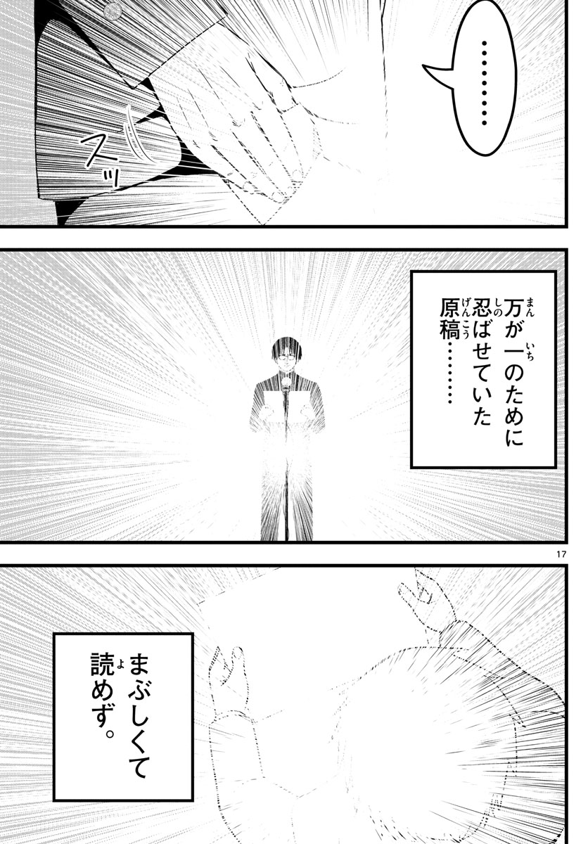 いとやんごとなき 第23話 - Page 17