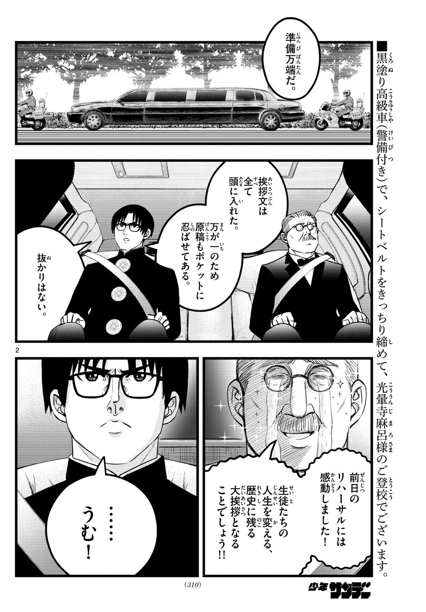 いとやんごとなき 第23話 - Page 2