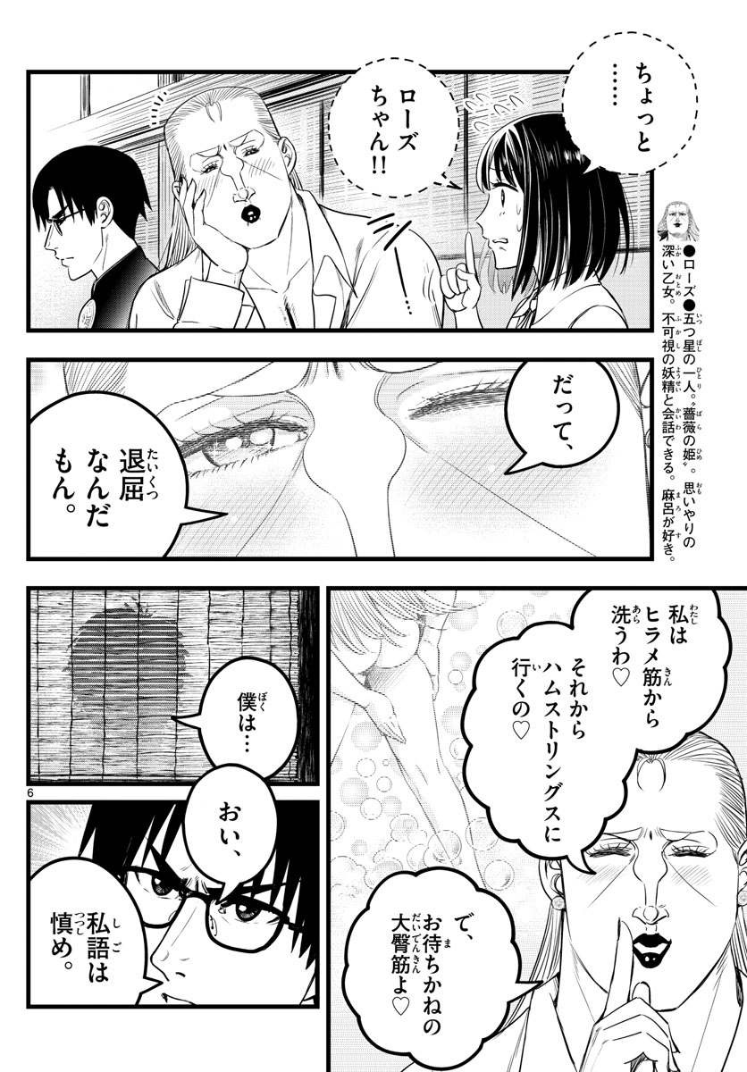 いとやんごとなき 第23話 - Page 6