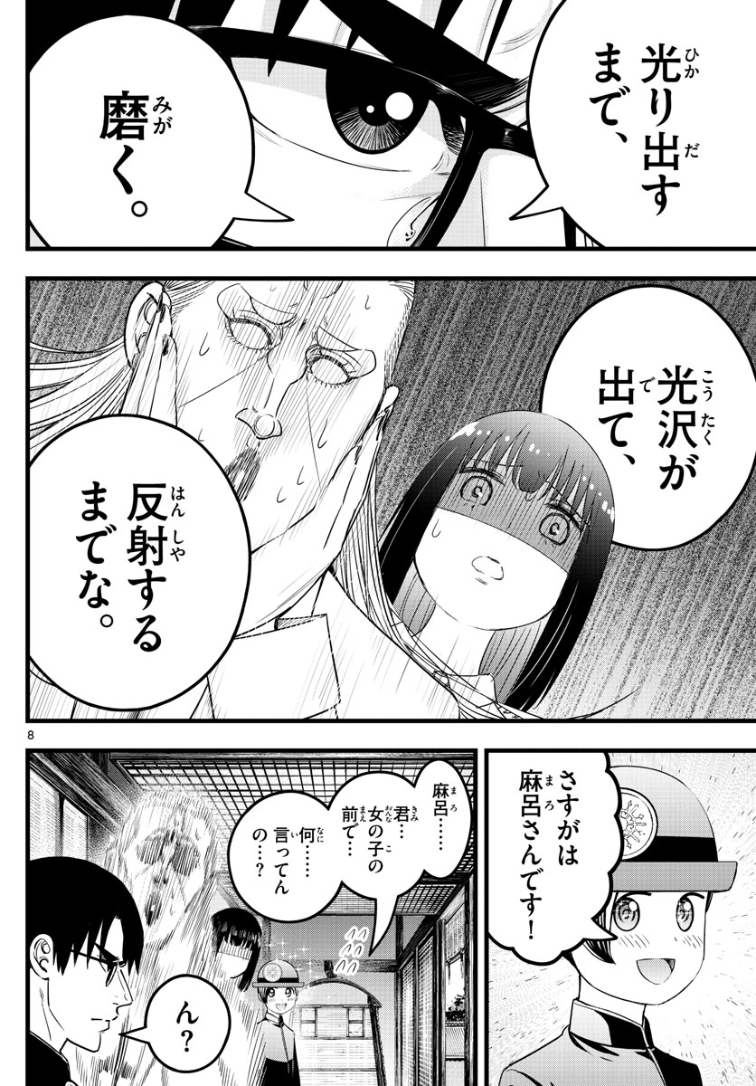 いとやんごとなき 第23話 - Page 8