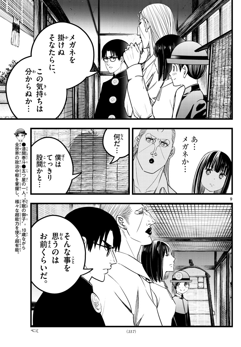 いとやんごとなき 第23話 - Page 9