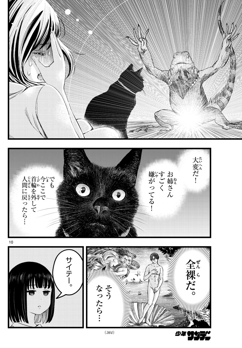 いとやんごとなき 第16話 - Page 10