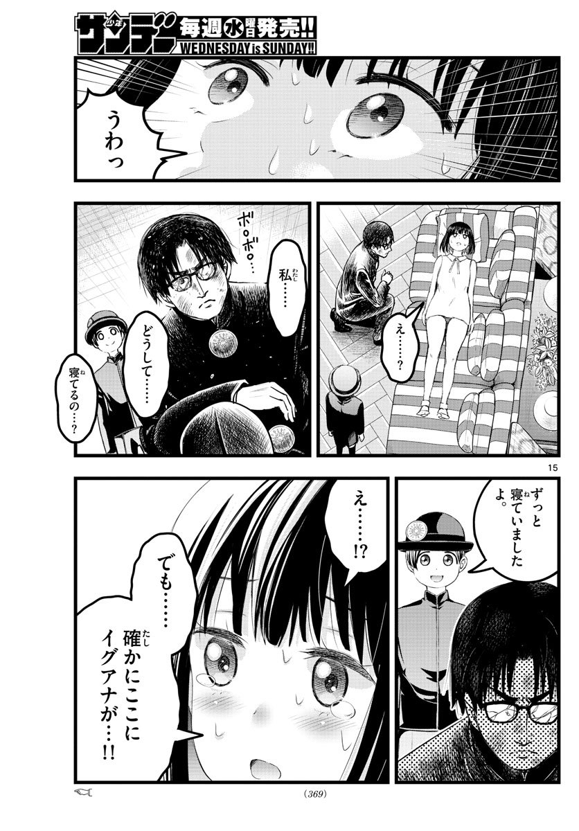 いとやんごとなき 第16話 - Page 15