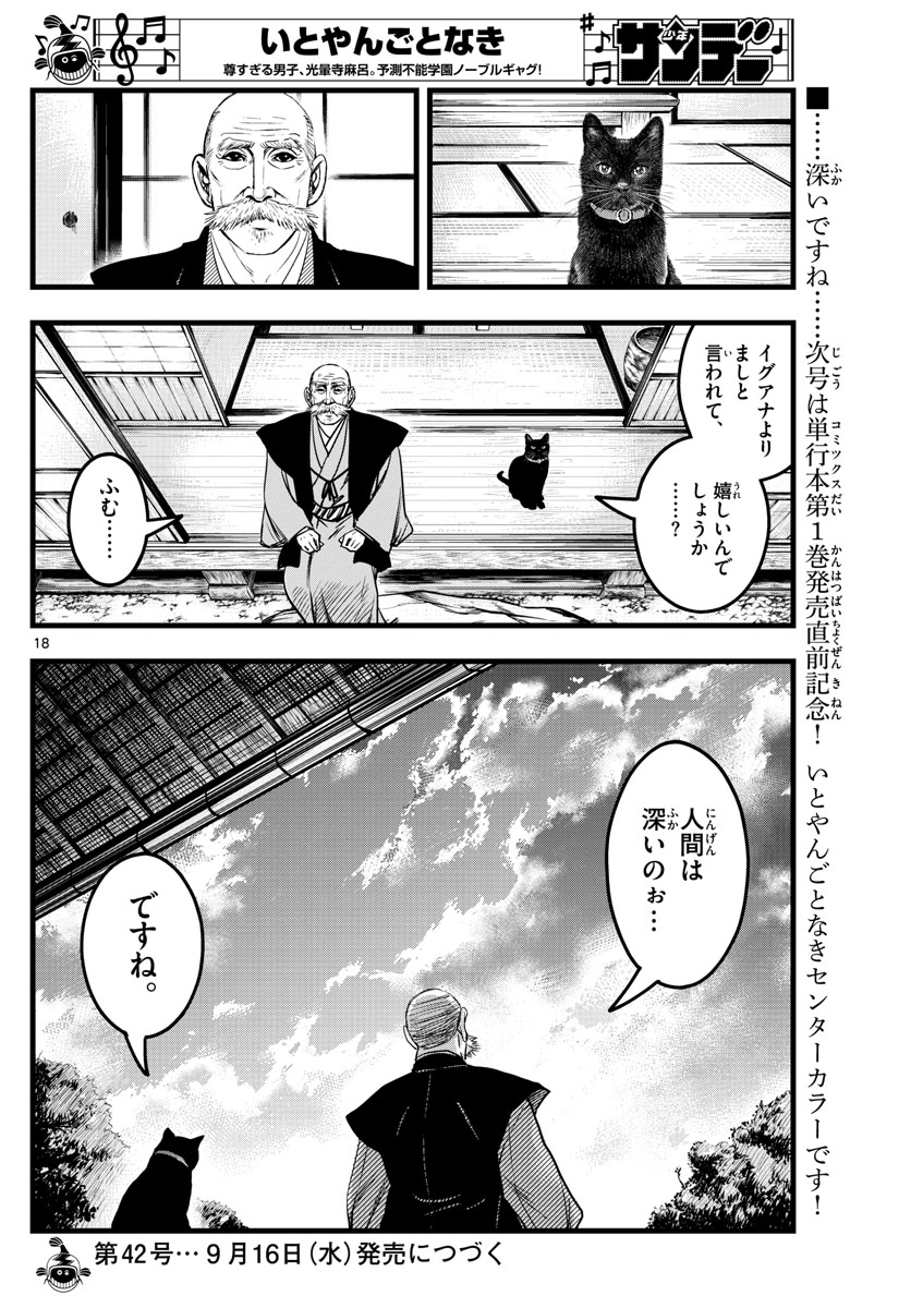 いとやんごとなき 第16話 - Page 18