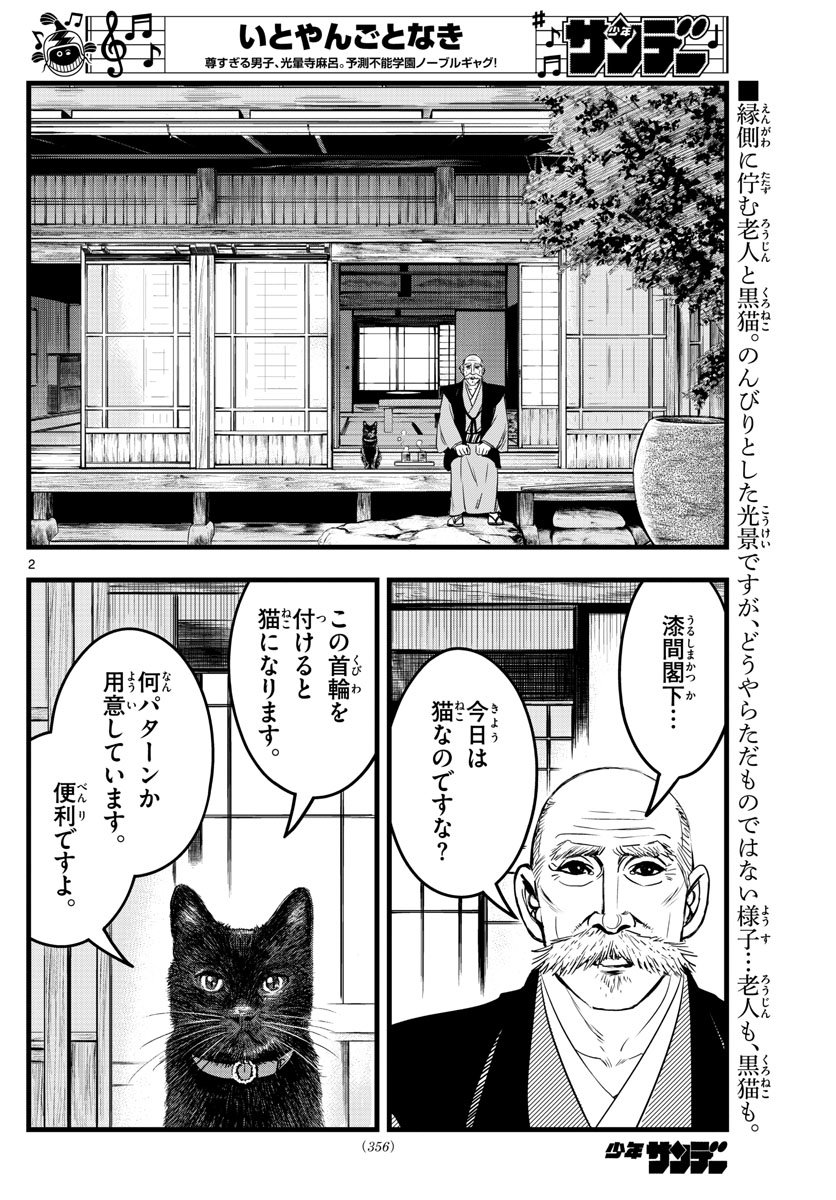 いとやんごとなき 第16話 - Page 2