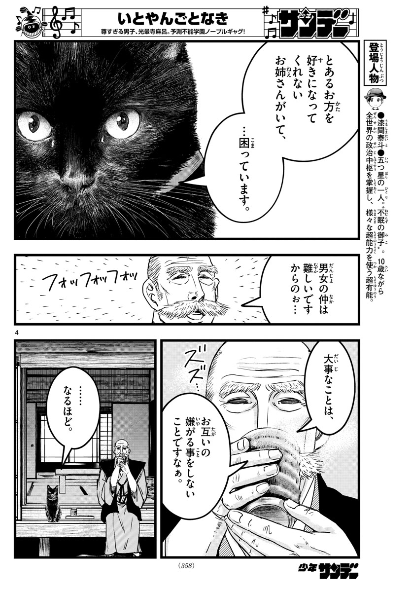 いとやんごとなき 第16話 - Page 4